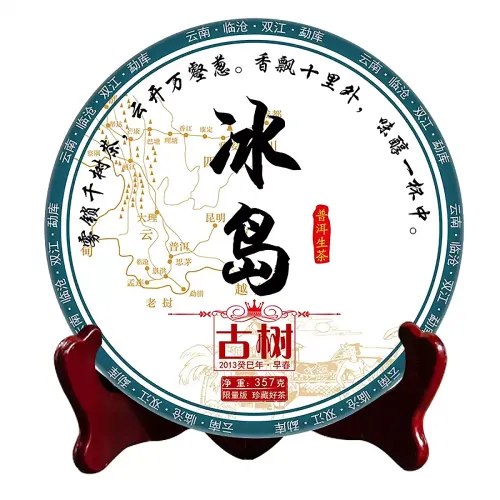 2013年冰岛古树普洱生茶饼